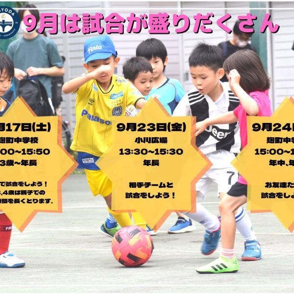 ニュース F C Chiyoda 千代田区少年サッカークラブ