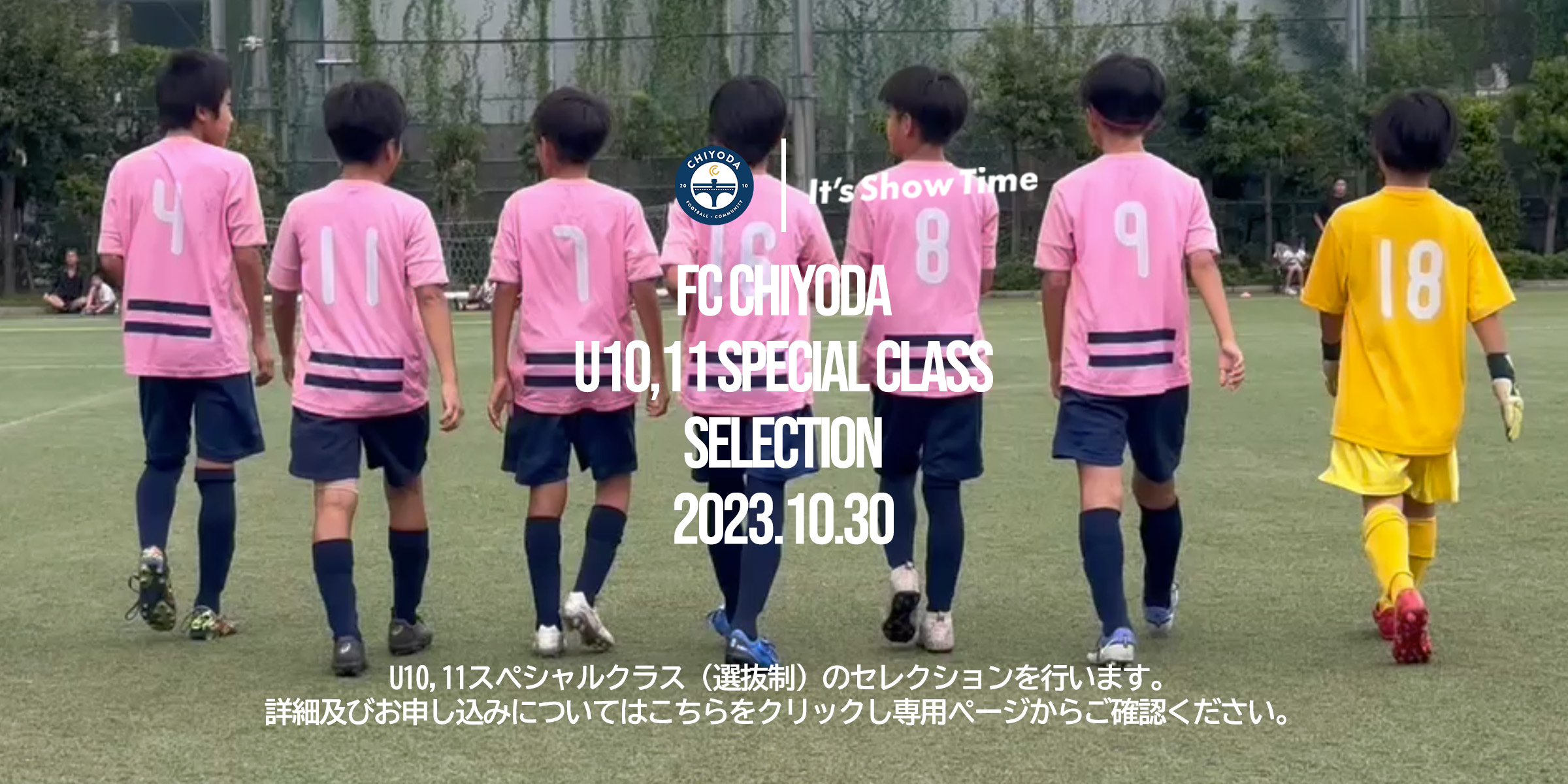 F.C. CHIYODA / 千代田区少年サッカークラブ - 千代田区少年サッカー